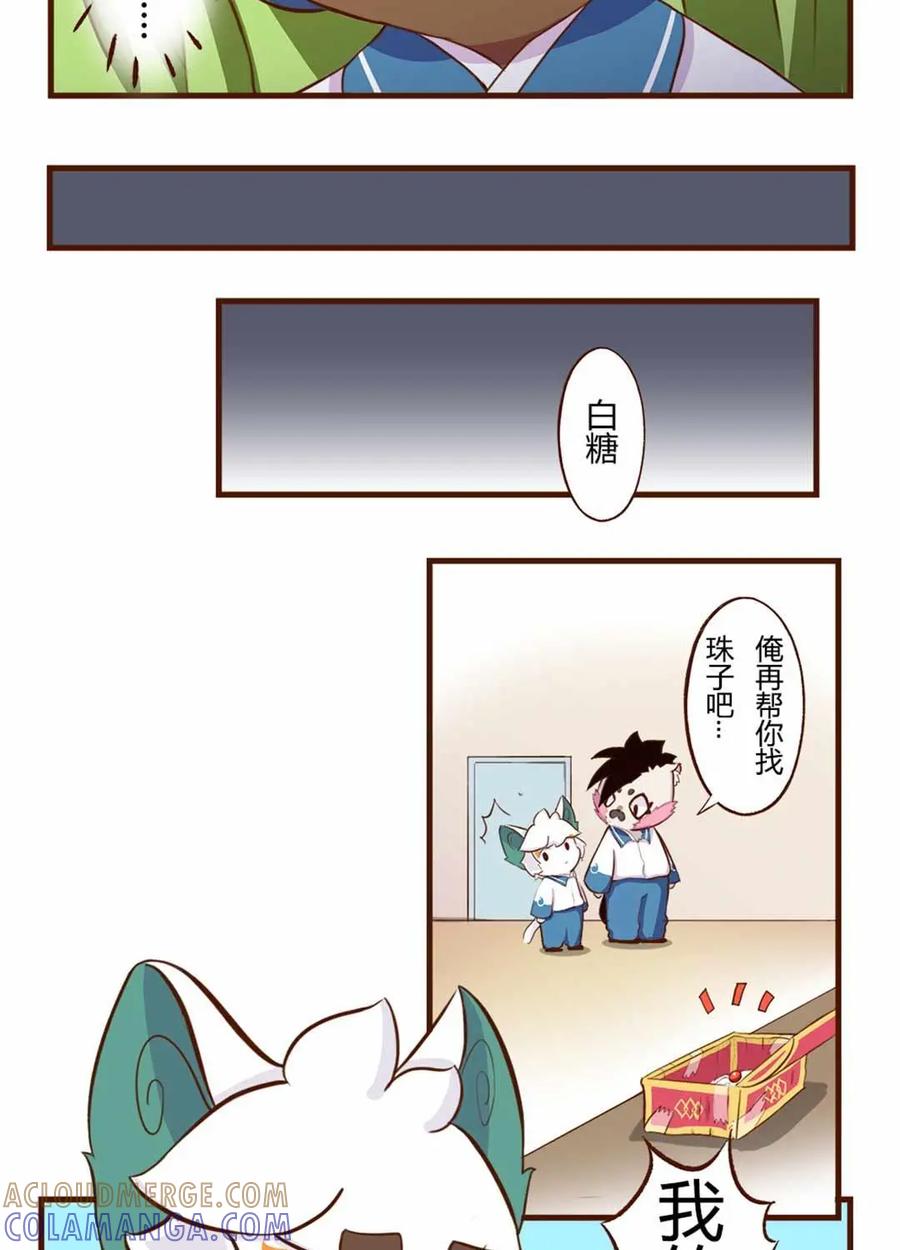 《京剧猫喵日常》第87话：破裂！坏掉的心爱之物（下） 第9页