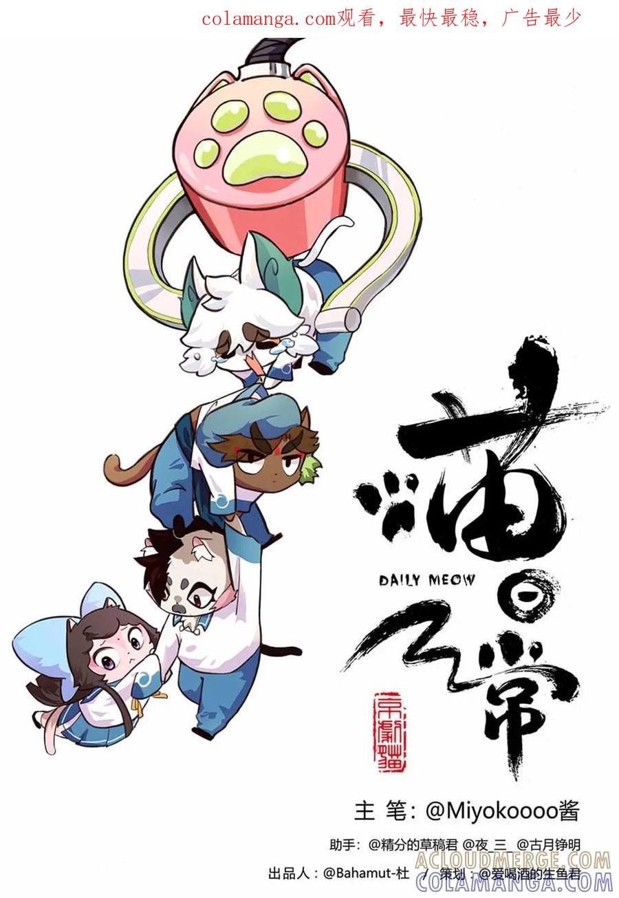 《京剧猫喵日常》第87话：破裂！坏掉的心爱之物（下） 第1页