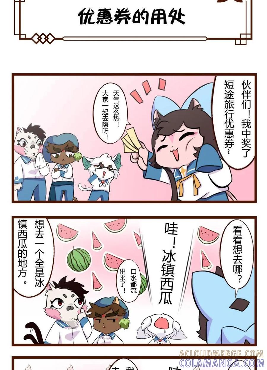 《京剧猫喵日常》第100话：夏日四格三联 第6页