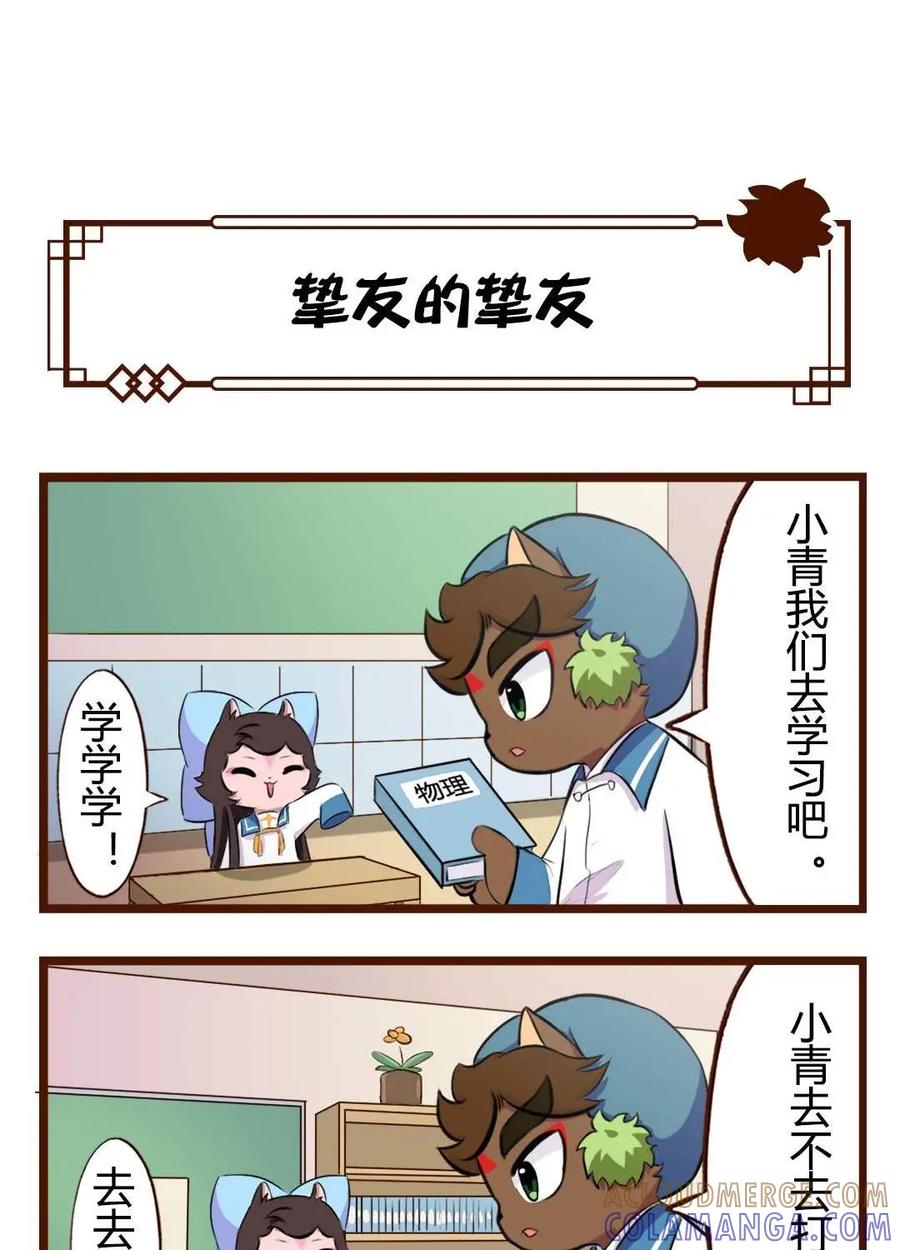 《京剧猫喵日常》第100话：夏日四格三联 第2页