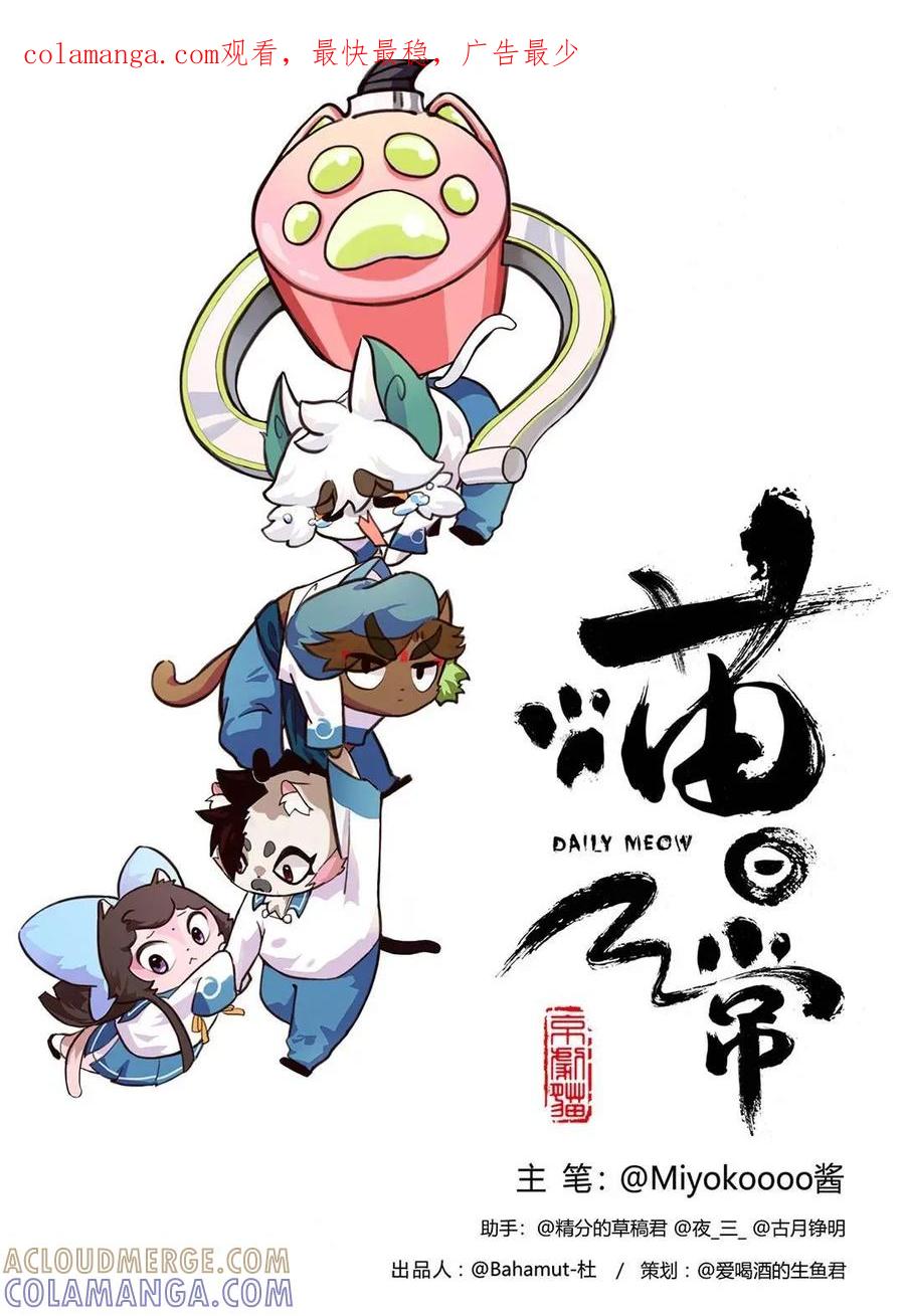 《京剧猫喵日常》第100话：夏日四格三联 第1页