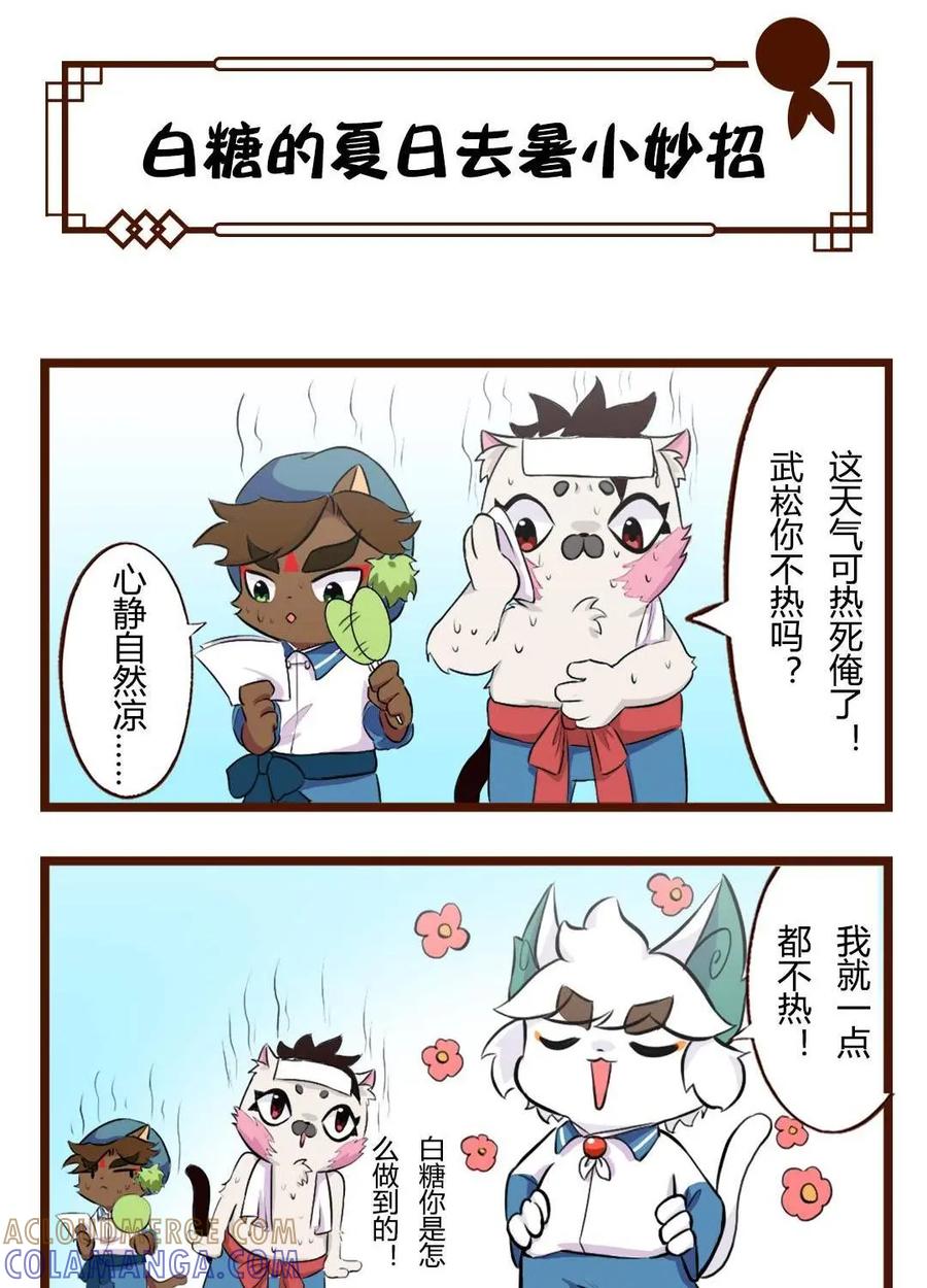 《京剧猫喵日常》第100话：夏日四格三联 第4页