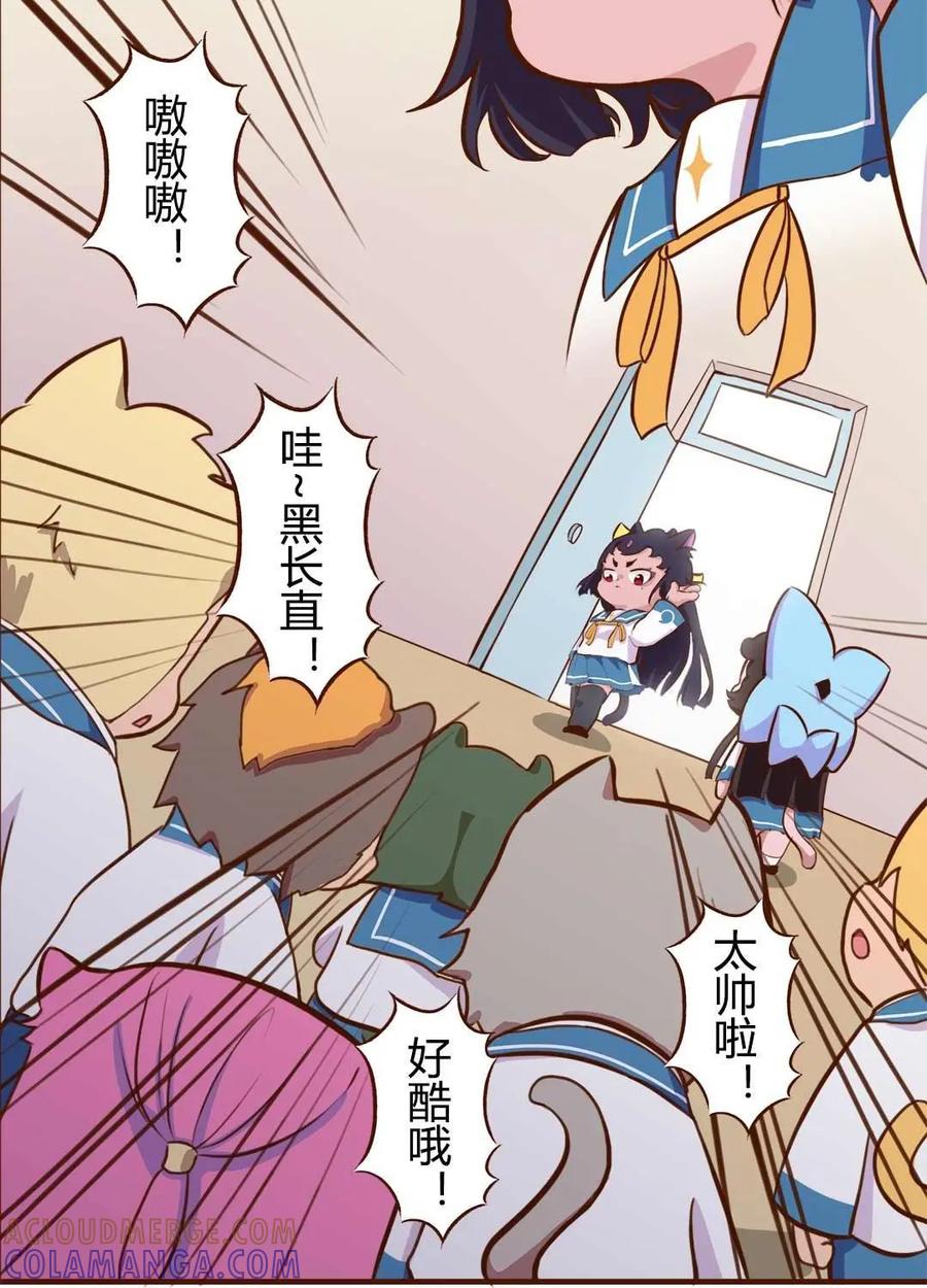 《京剧猫喵日常》第101话：终于！转校生明月登场 第11页