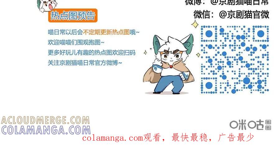 《京剧猫喵日常》第101话：终于！转校生明月登场 第13页
