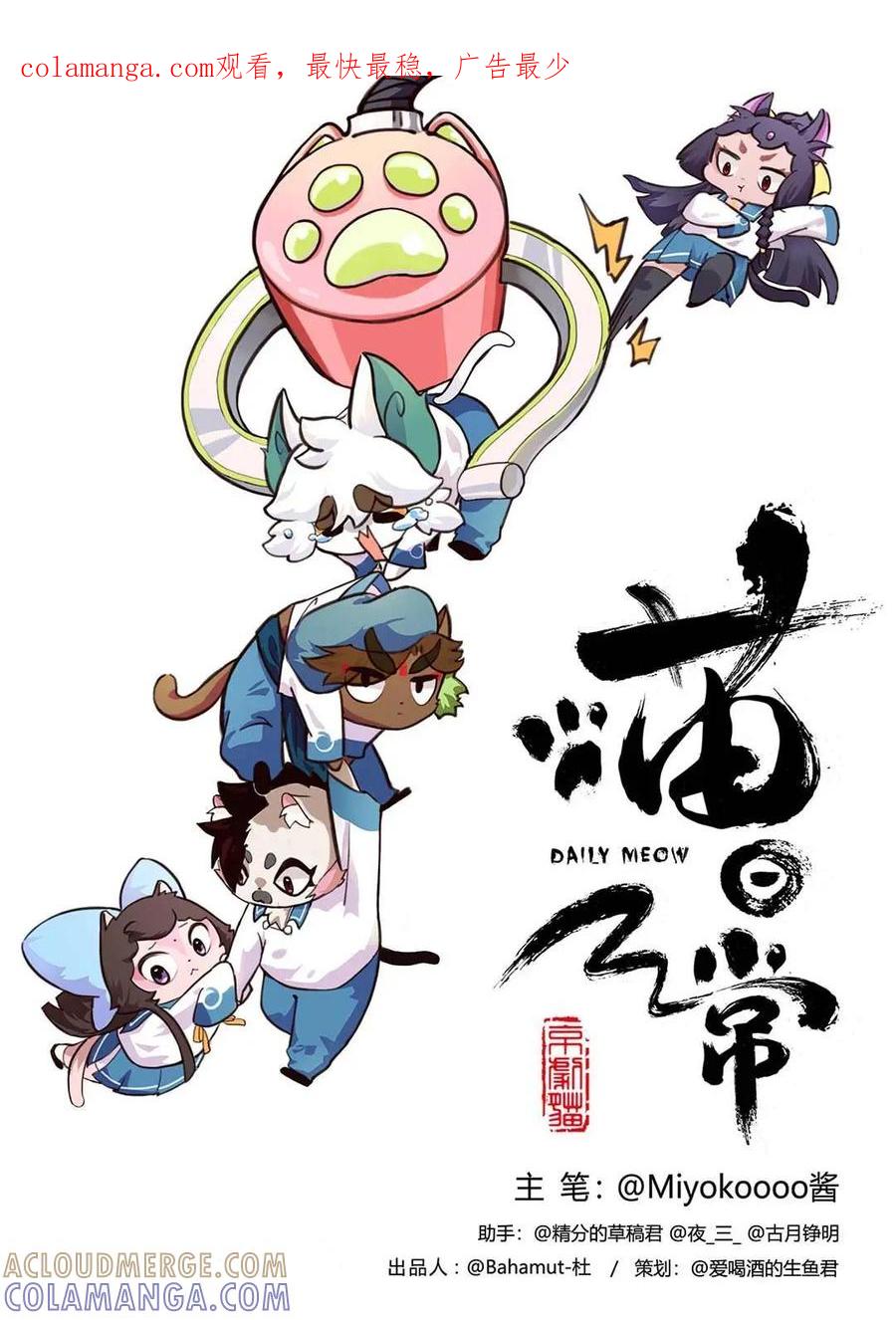 《京剧猫喵日常》第101话：终于！转校生明月登场 第1页