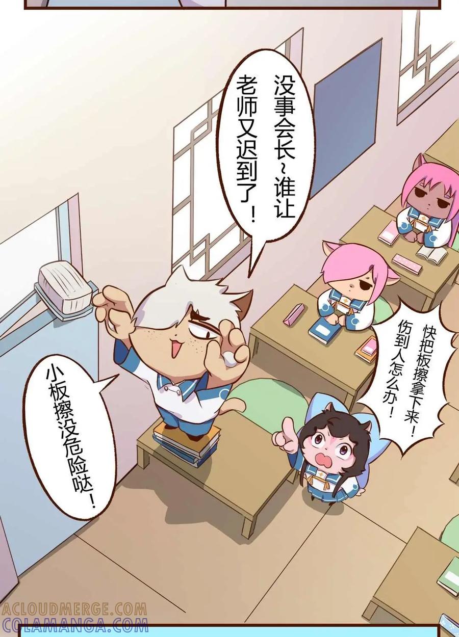 《京剧猫喵日常》第101话：终于！转校生明月登场 第3页