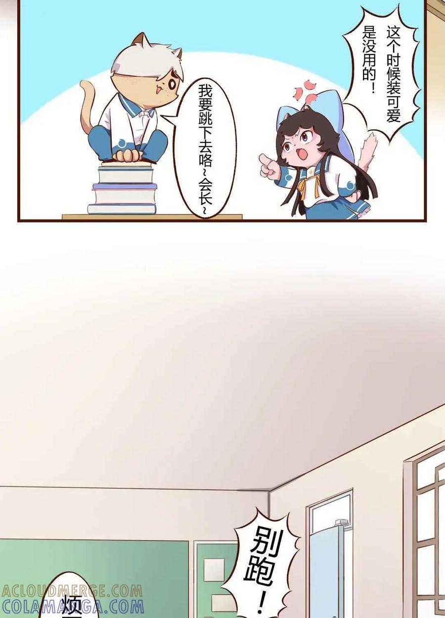 《京剧猫喵日常》第101话：终于！转校生明月登场 第4页