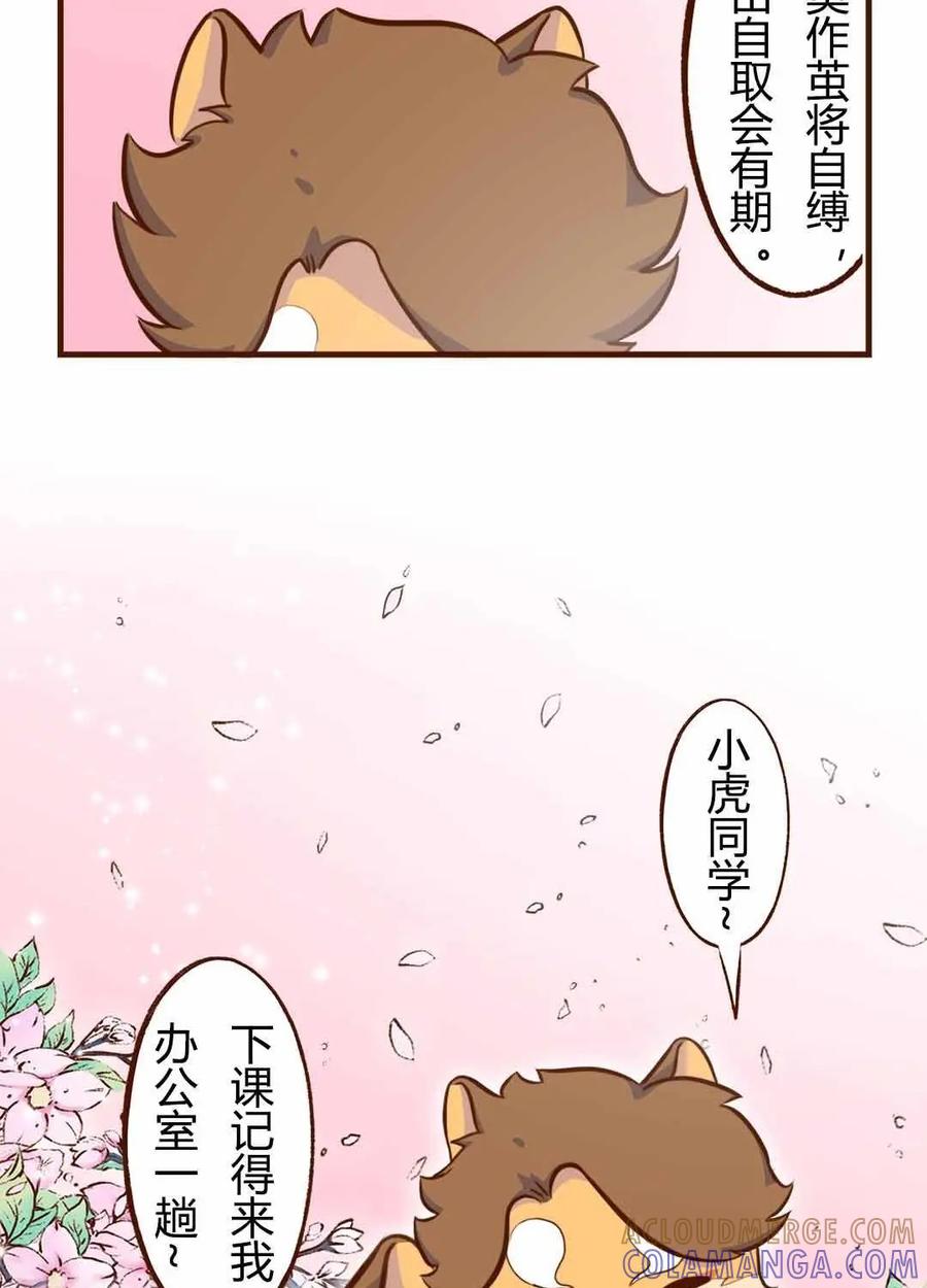 《京剧猫喵日常》第102话：神秘！转校生的突然消失 第3页