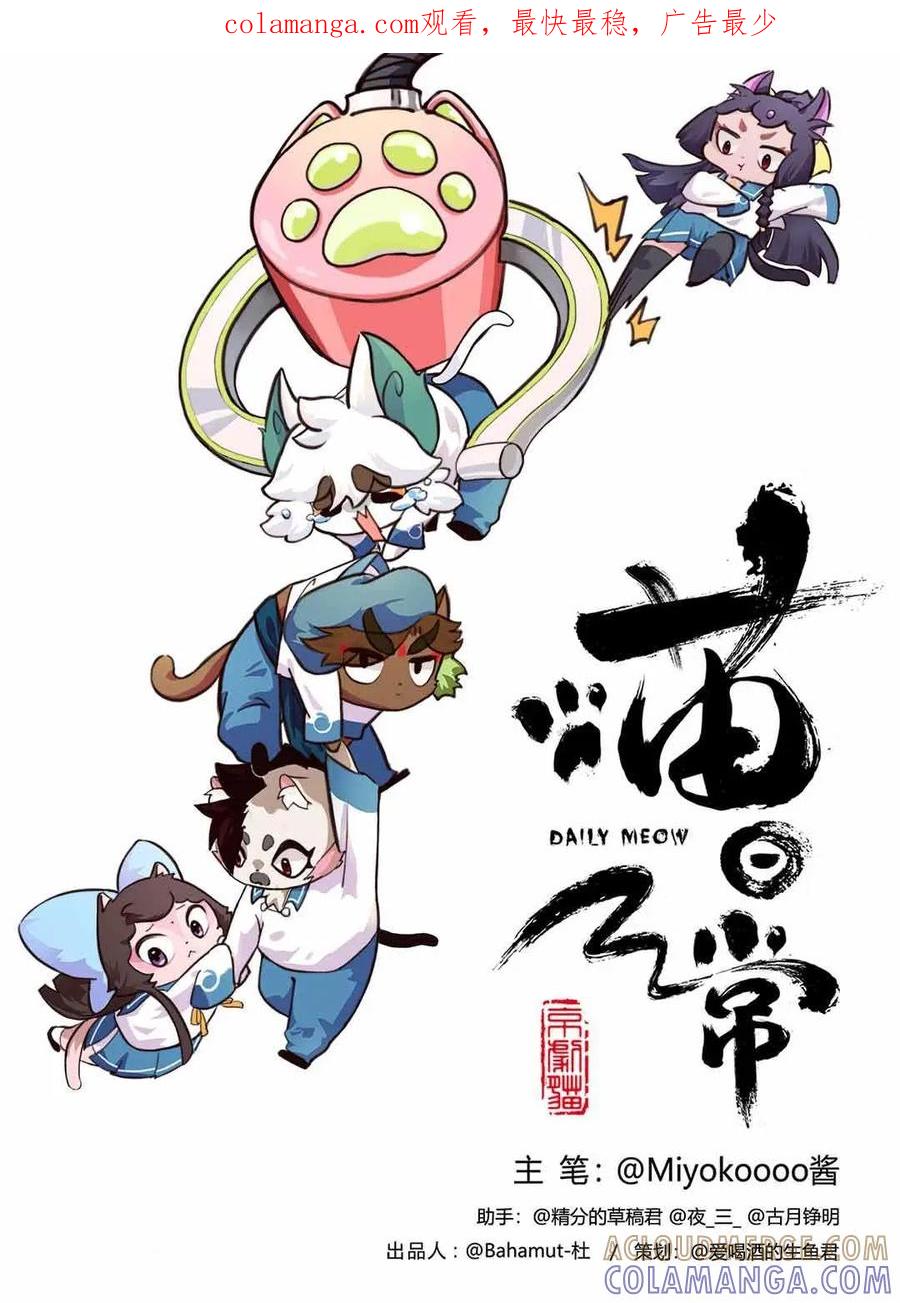 《京剧猫喵日常》第102话：神秘！转校生的突然消失 第1页