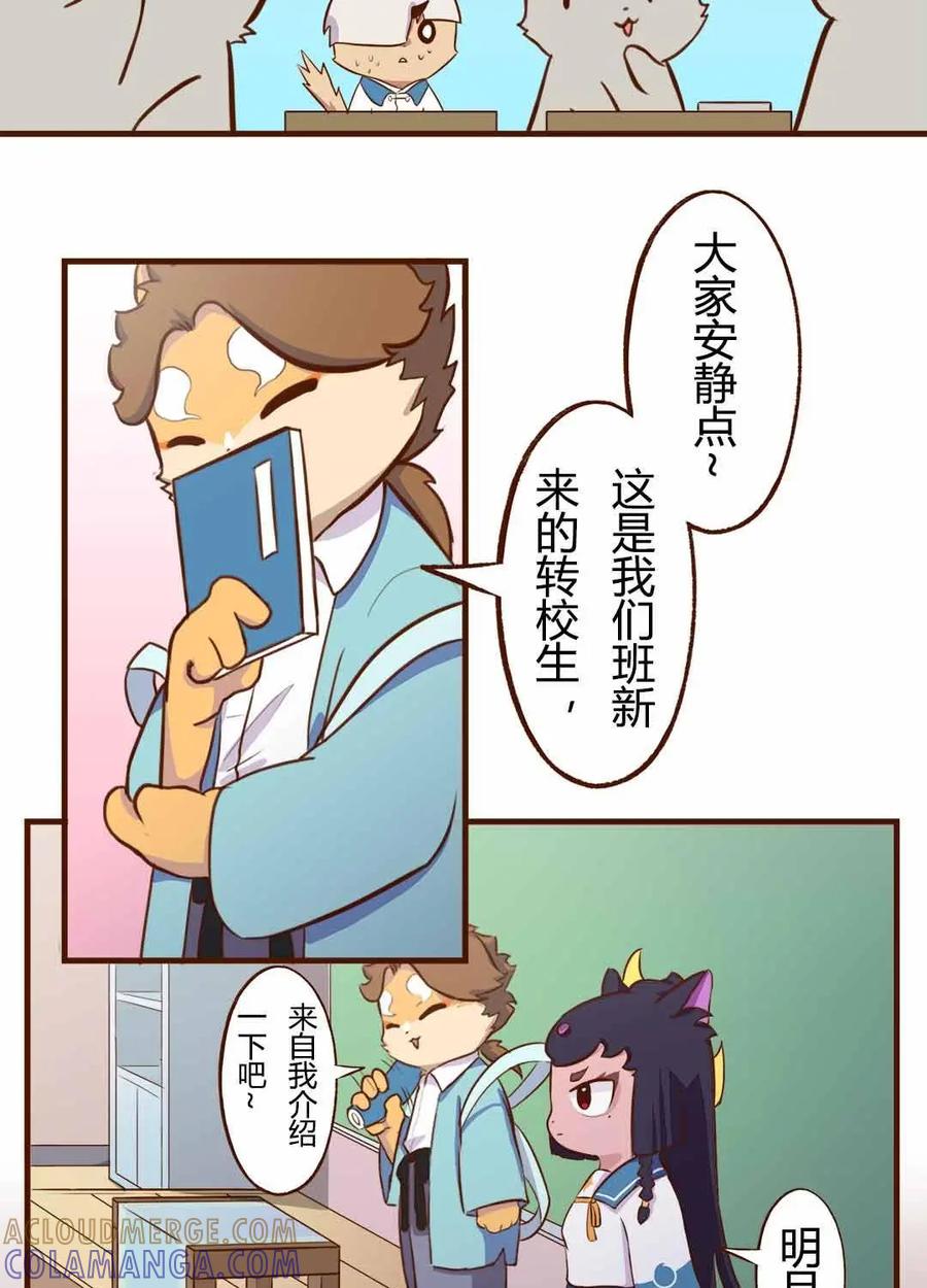 《京剧猫喵日常》第102话：神秘！转校生的突然消失 第5页
