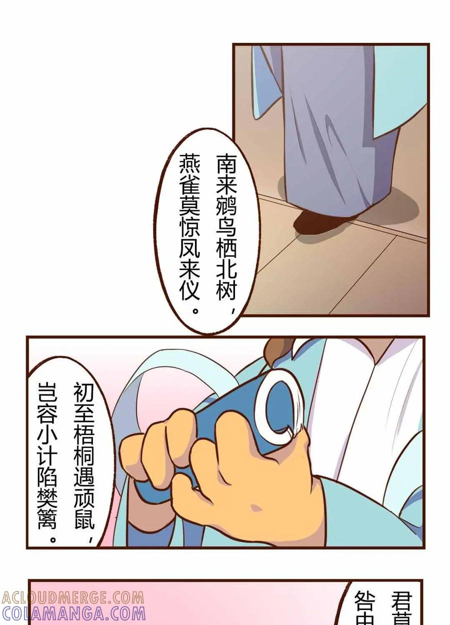 《京剧猫喵日常》第102话：神秘！转校生的突然消失 第2页