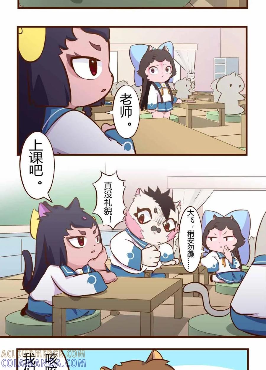 《京剧猫喵日常》第102话：神秘！转校生的突然消失 第10页