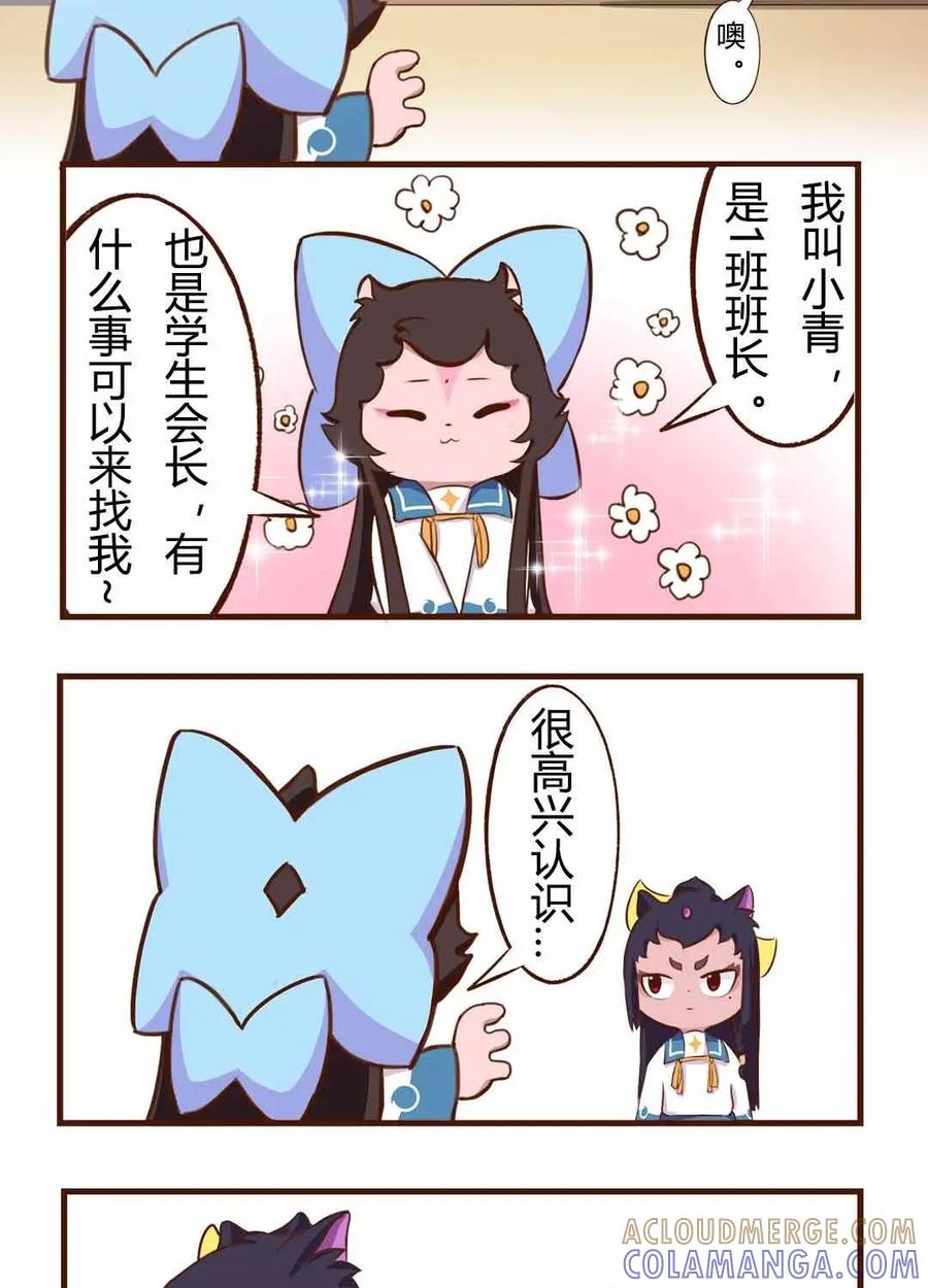 《京剧猫喵日常》第102话：神秘！转校生的突然消失 第7页