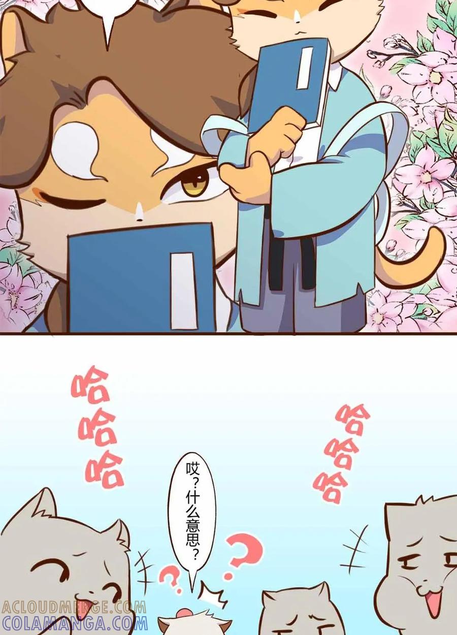 《京剧猫喵日常》第102话：神秘！转校生的突然消失 第4页