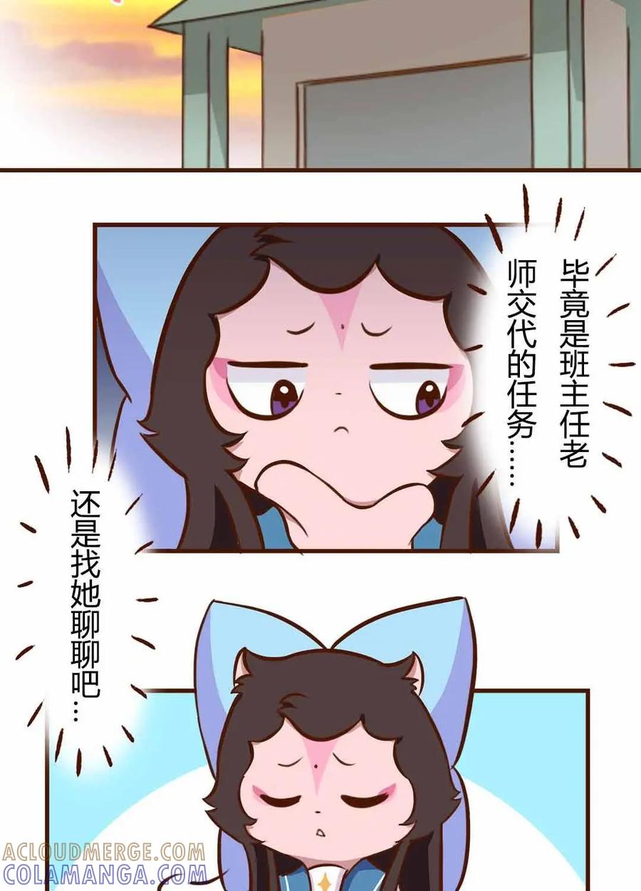《京剧猫喵日常》第102话：神秘！转校生的突然消失 第12页