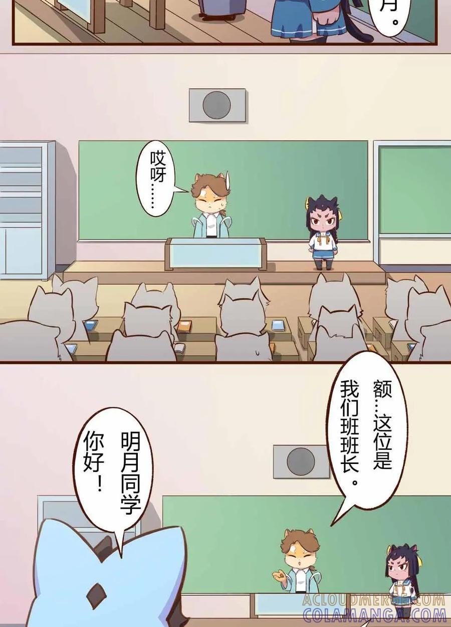 《京剧猫喵日常》第102话：神秘！转校生的突然消失 第6页