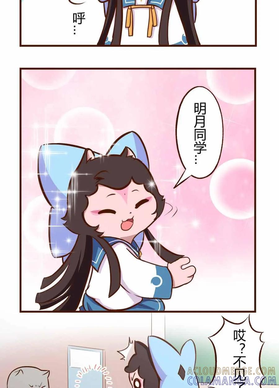 《京剧猫喵日常》第102话：神秘！转校生的突然消失 第13页