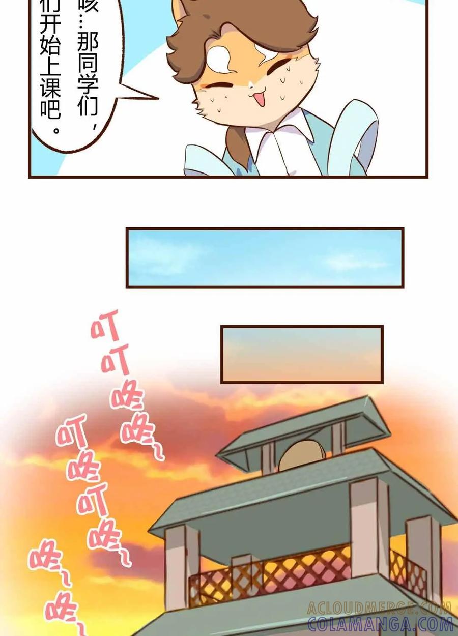 《京剧猫喵日常》第102话：神秘！转校生的突然消失 第11页