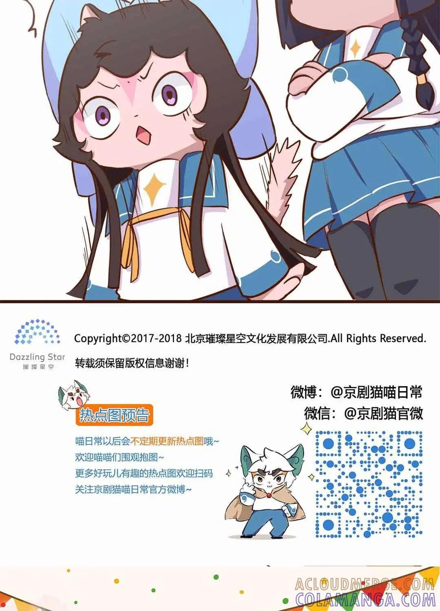 《京剧猫喵日常》第103话：跟踪！追不上的明月 第15页