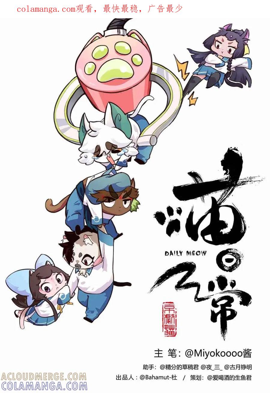 《京剧猫喵日常》第103话：跟踪！追不上的明月 第1页