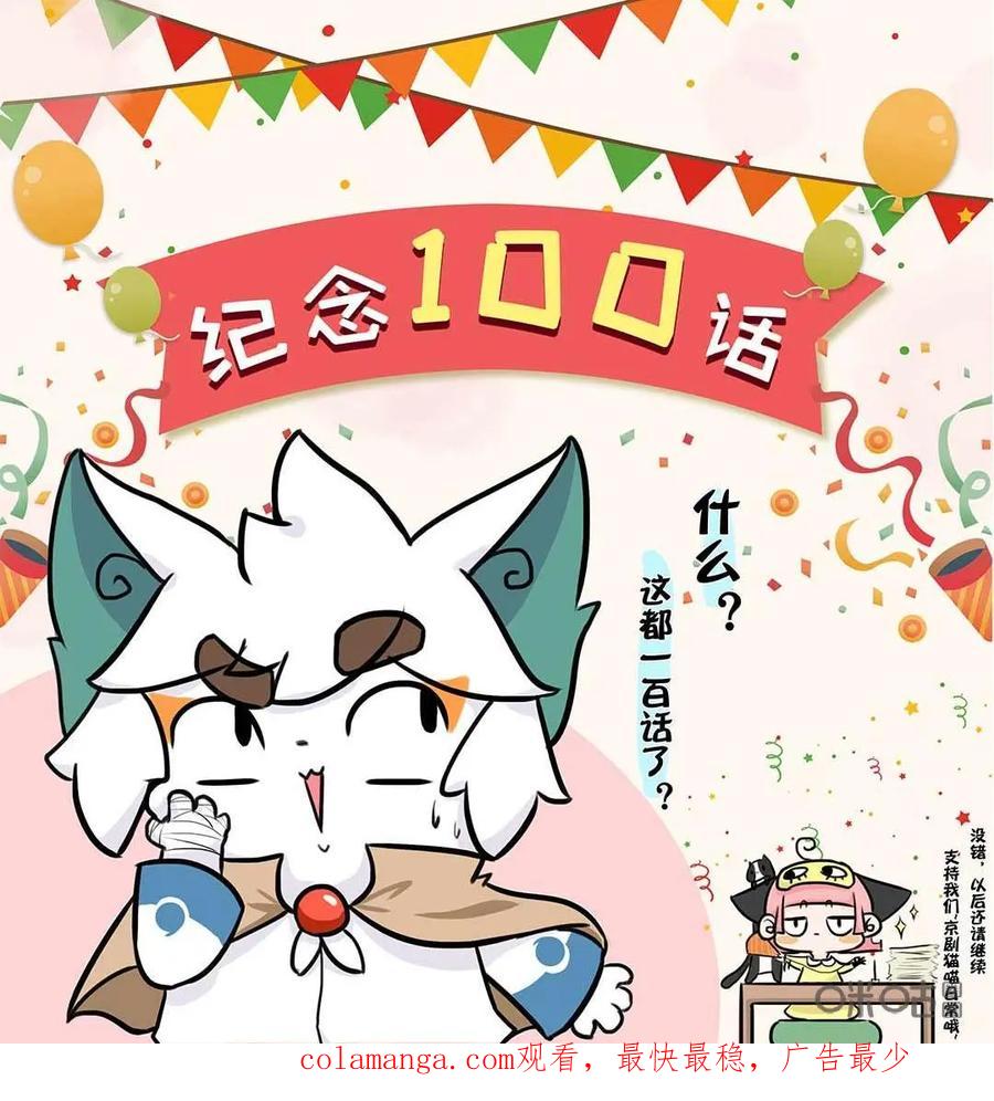 《京剧猫喵日常》第103话：跟踪！追不上的明月 第16页
