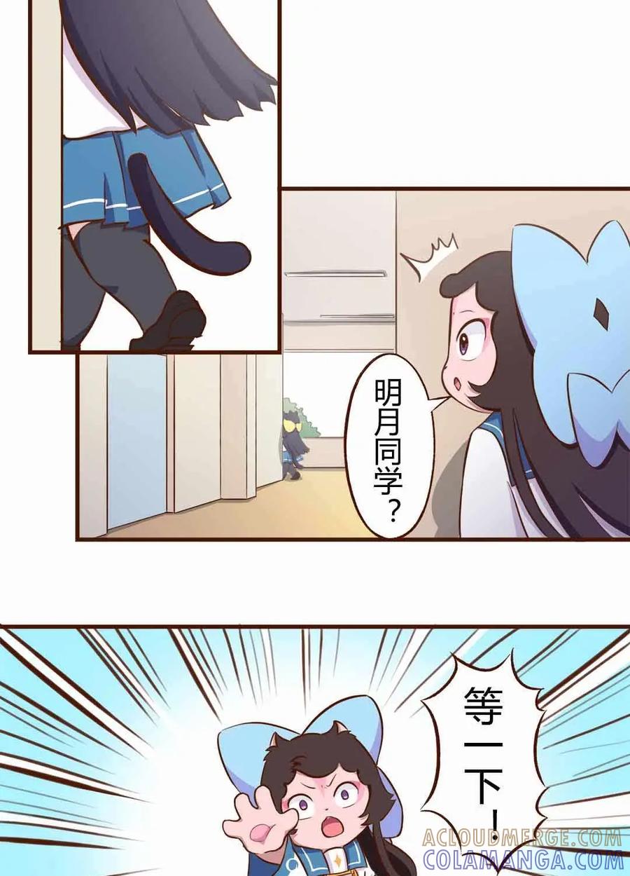 《京剧猫喵日常》第103话：跟踪！追不上的明月 第9页