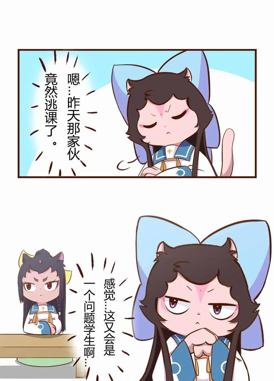 《京剧猫喵日常》第103话：跟踪！追不上的明月 第2页