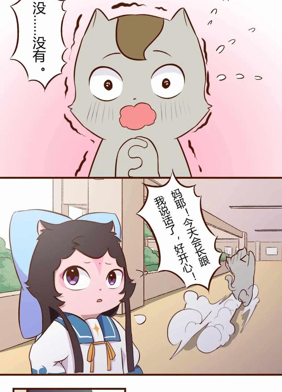 《京剧猫喵日常》第103话：跟踪！追不上的明月 第8页