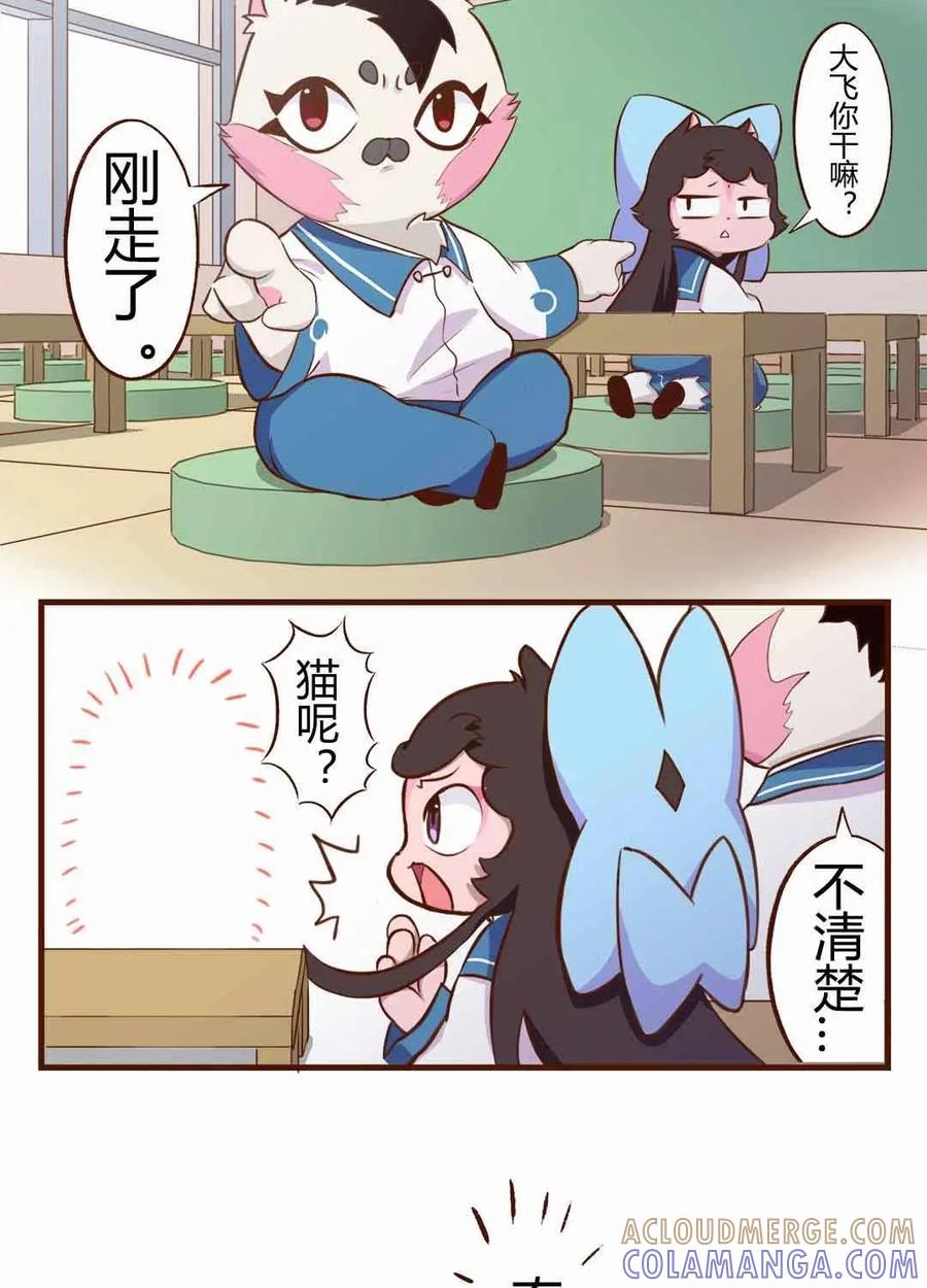 《京剧猫喵日常》第103话：跟踪！追不上的明月 第5页