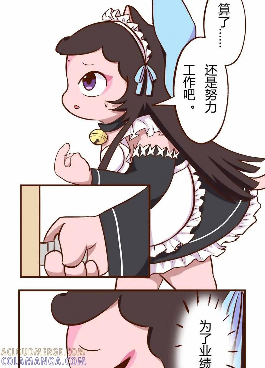 《京剧猫喵日常》第104话：惊讶！试衣间里的巧遇 第4页