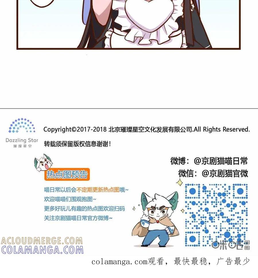 《京剧猫喵日常》第104话：惊讶！试衣间里的巧遇 第14页