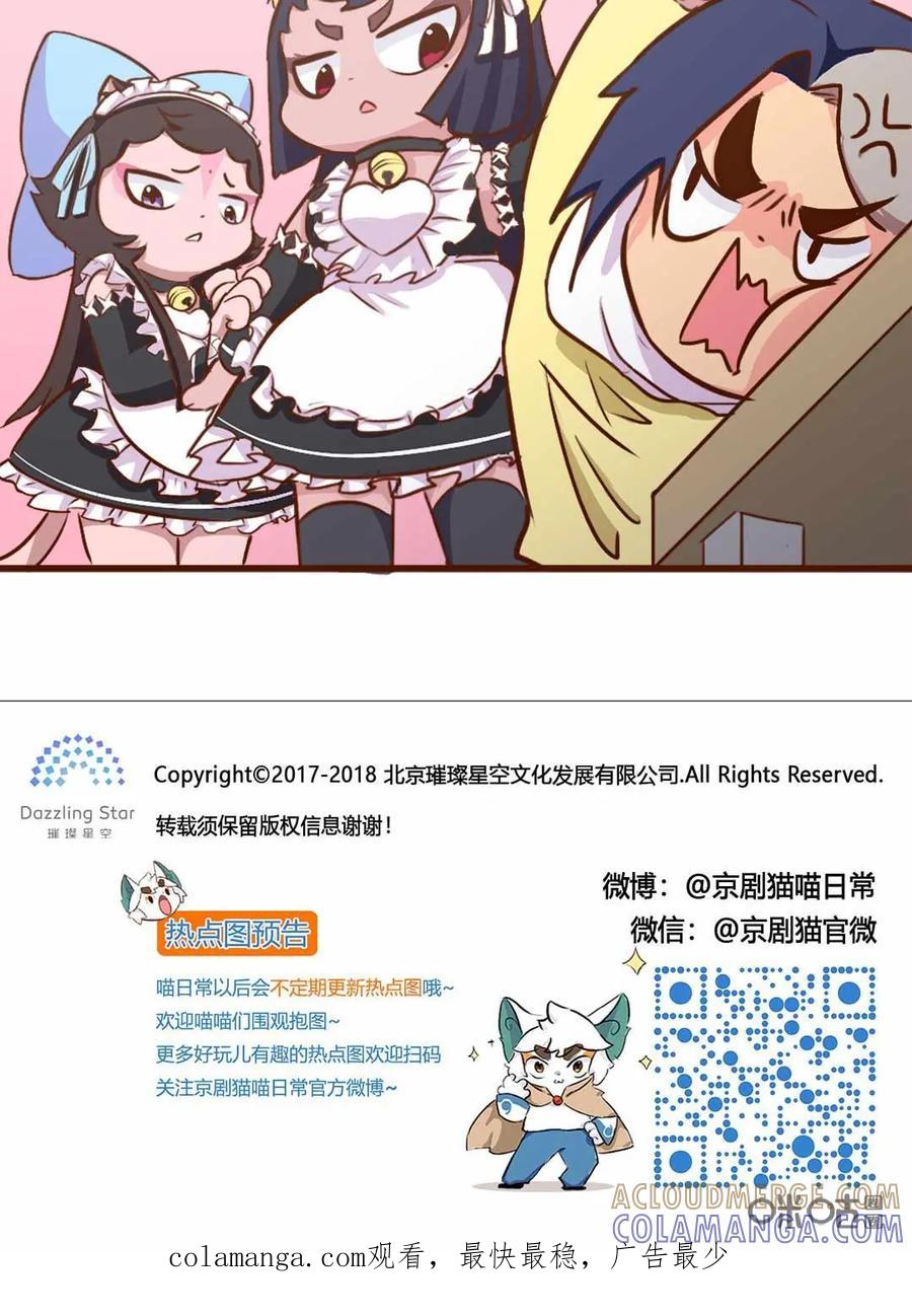 《京剧猫喵日常》第105话：惊险！明月的仗义相助 第13页