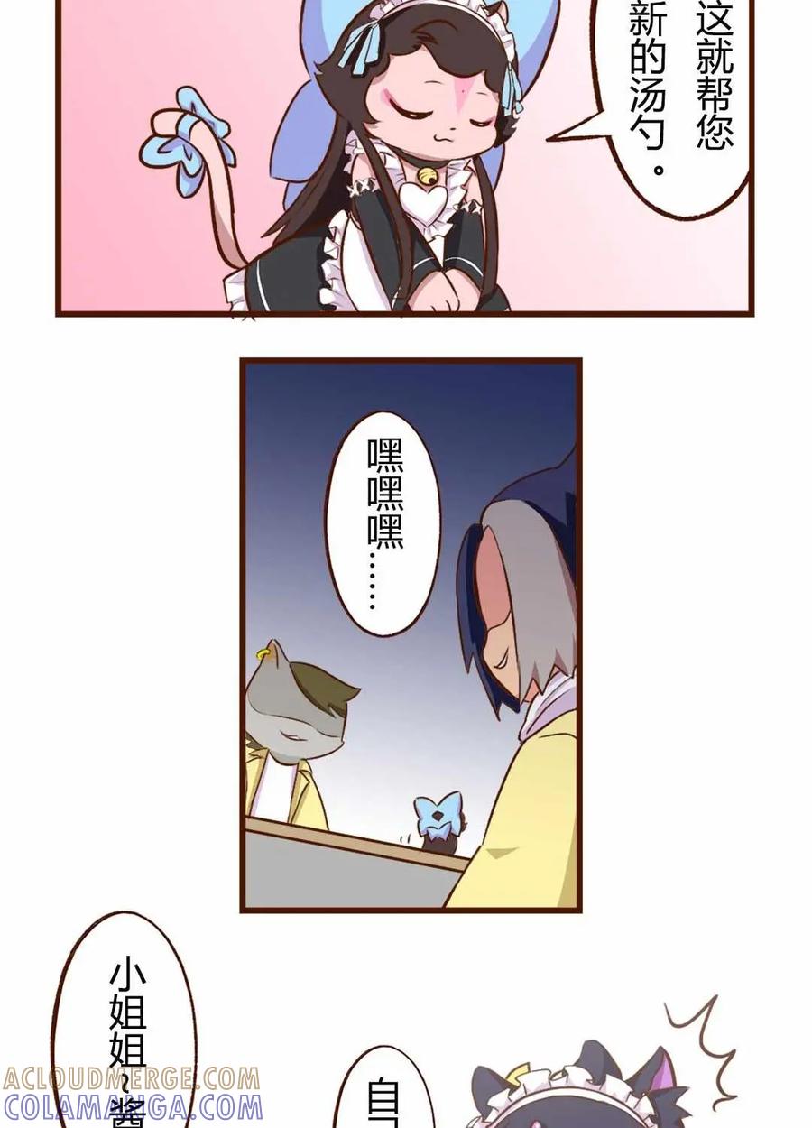 《京剧猫喵日常》第105话：惊险！明月的仗义相助 第8页