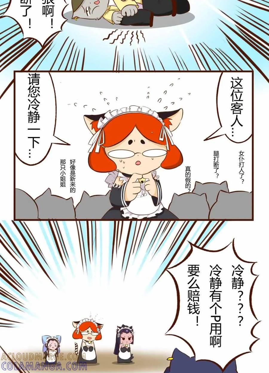 《京剧猫喵日常》第106话：可恶！遭遇无赖的无奈 第8页