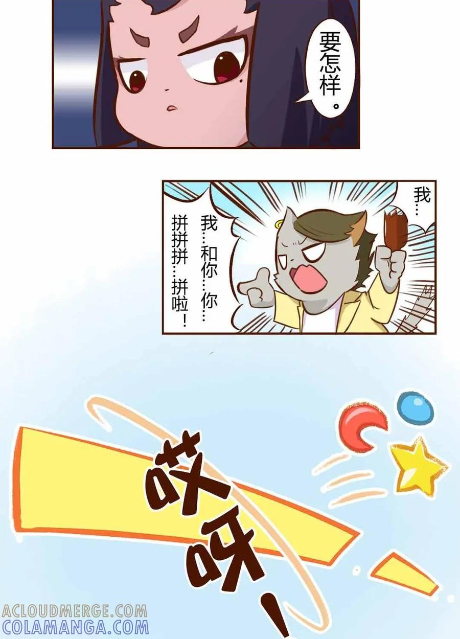《京剧猫喵日常》第106话：可恶！遭遇无赖的无奈 第4页