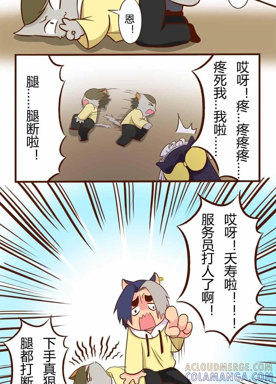 《京剧猫喵日常》第106话：可恶！遭遇无赖的无奈 第7页