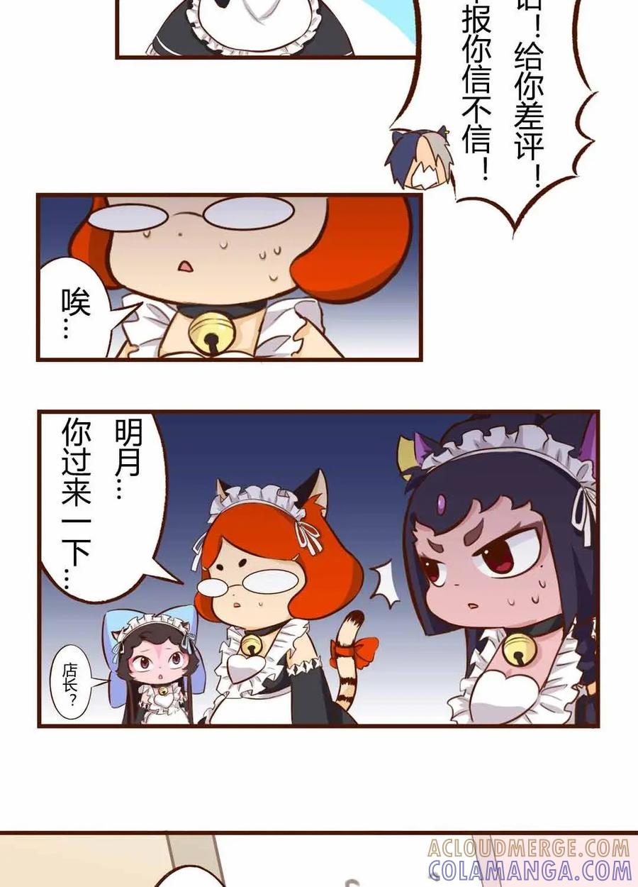 《京剧猫喵日常》第106话：可恶！遭遇无赖的无奈 第10页