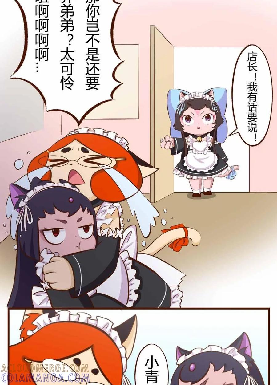 《京剧猫喵日常》第107话：惊现！明月不为人知的秘密 第10页
