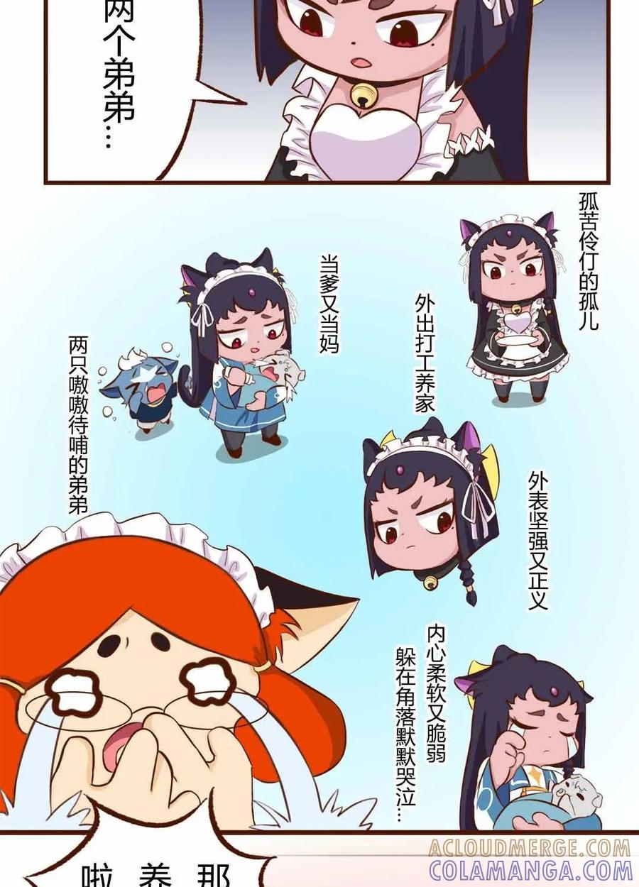 《京剧猫喵日常》第107话：惊现！明月不为人知的秘密 第9页