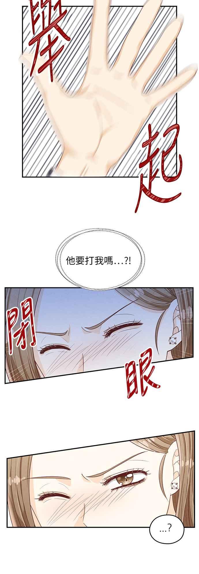 《扑通扑通截稿中》第12话 第24页