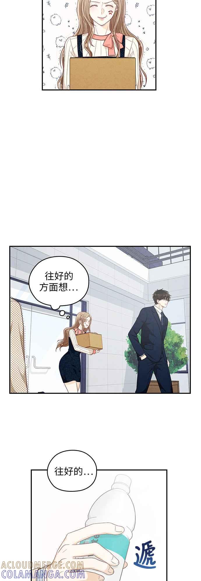 《扑通扑通截稿中》第12话 第27页