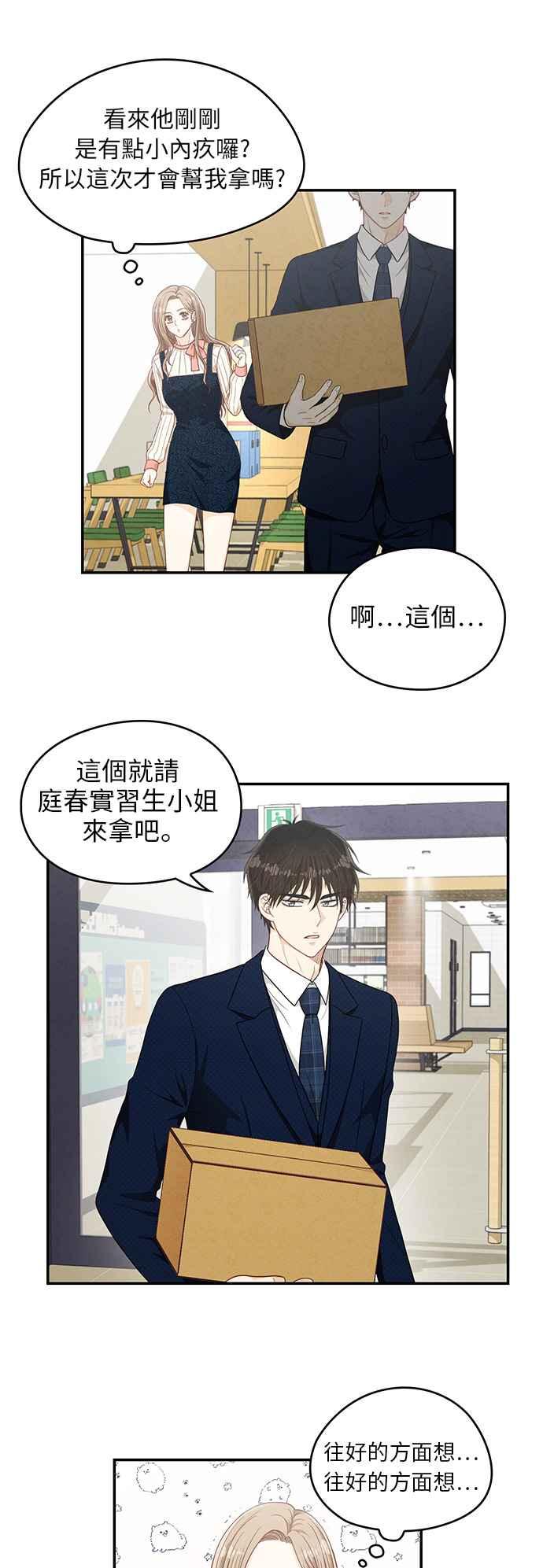 《扑通扑通截稿中》第12话 第26页