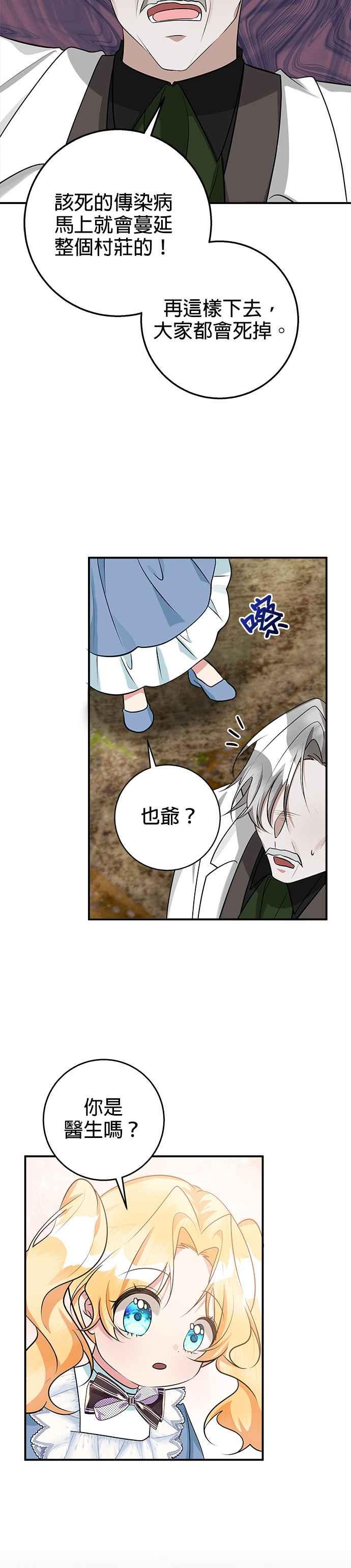 《小小人质太可爱》第39话 第5页