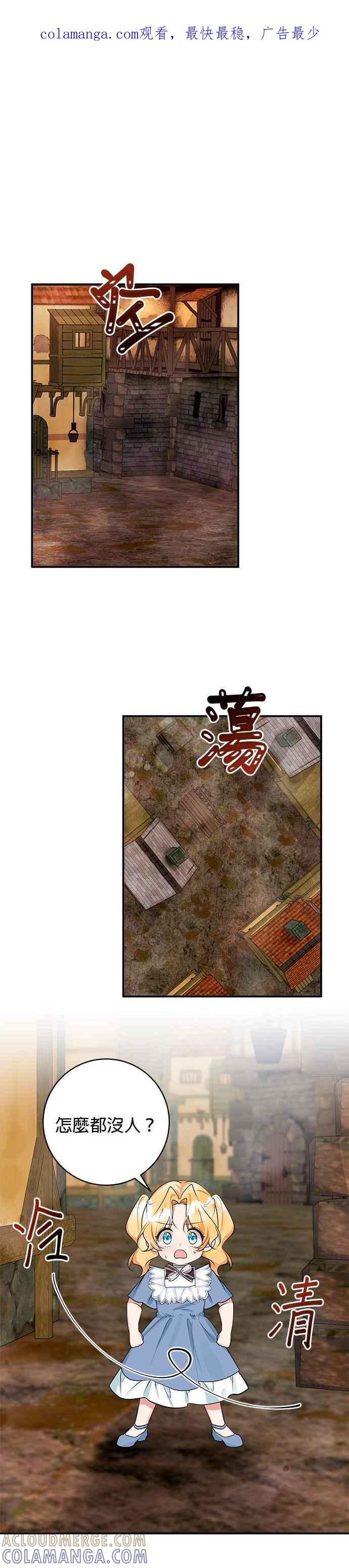 《小小人质太可爱》第39话 第1页
