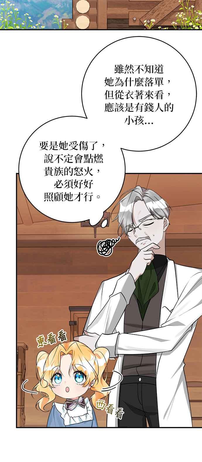 《小小人质太可爱》第39话 第8页