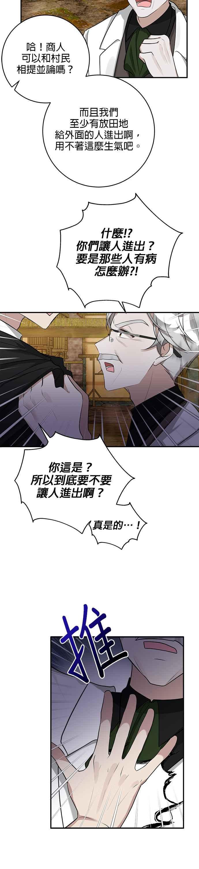《小小人质太可爱》第39话 第3页
