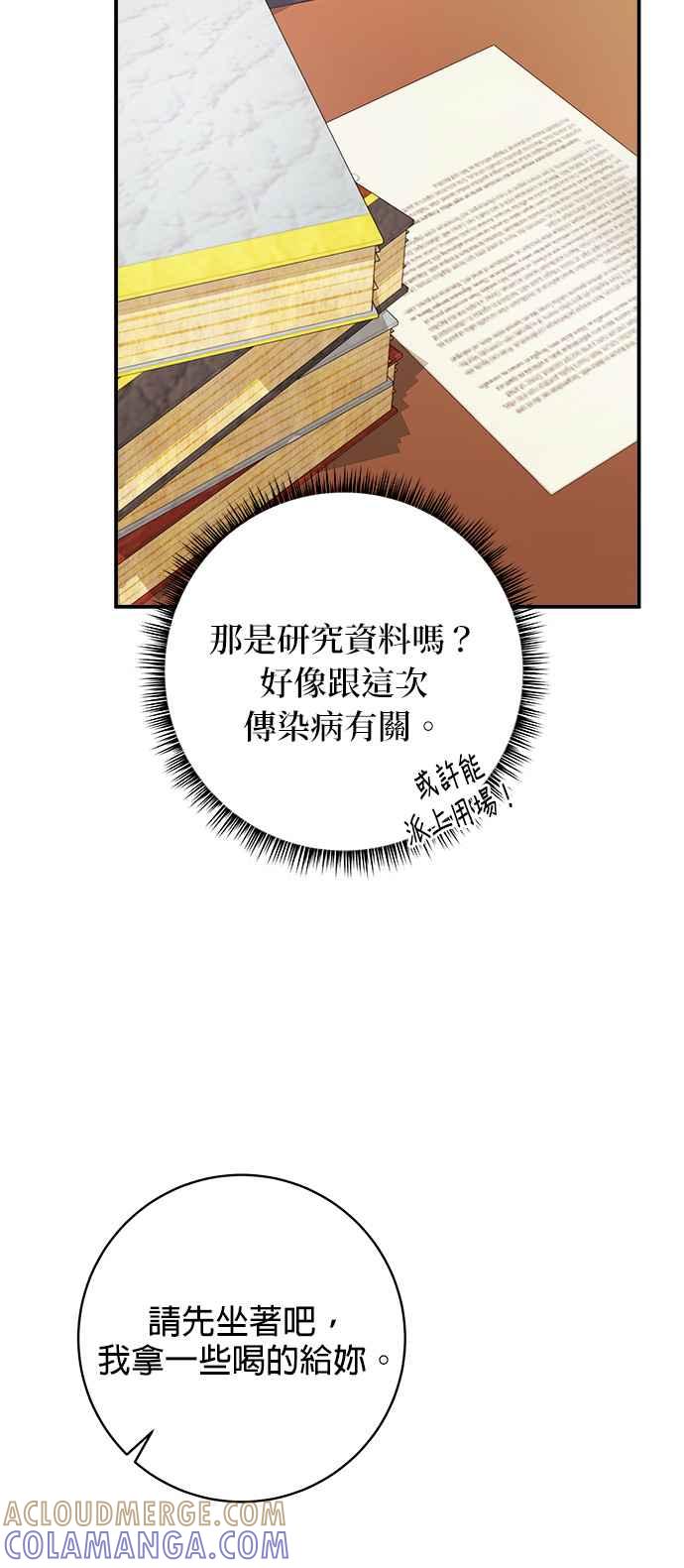 《小小人质太可爱》第39话 第10页