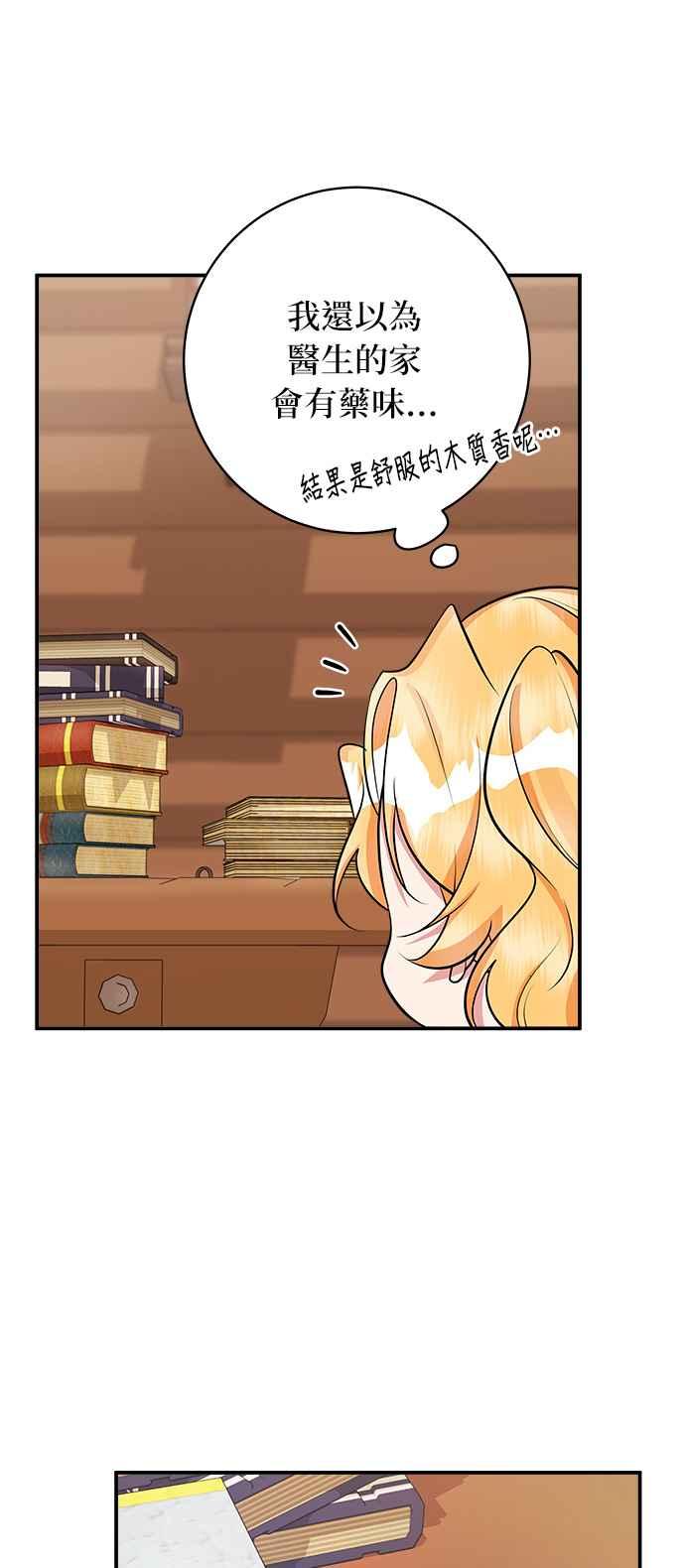 《小小人质太可爱》第39话 第9页