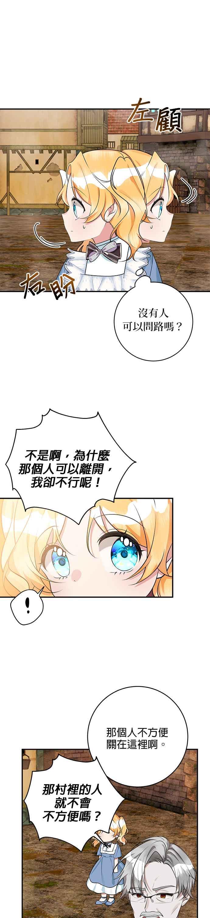 《小小人质太可爱》第39话 第2页