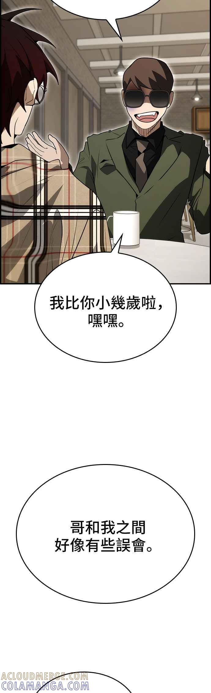 《BE结局制造者》第88话 第7页